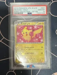 【PSA10】ポケモンカード　ピカチュウ SC 2013 PSA10 鑑定品 ポケモンカード 2013年 ピカチュウ U SC 007/020