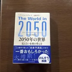 The World in 2050