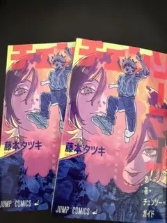 劇場版チェンソーマン　レゼ編　入場特典　 恋・花・チェンソー・ガイド　2冊