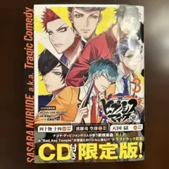 ヒプノシスマイク -Division Rap Battle- 3 CD付き限定版