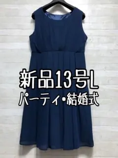 新品☆13号L♪パーティーやお出かけ用に！細見えワンピース〇D654