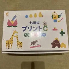 七田式　プリントC 未使用品 七田式プリントC - メルカリ