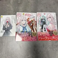 ここは私の邸です。そろそろ出て行ってくれます？１、２