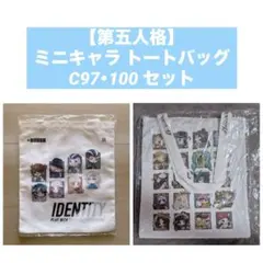 【限定品】第五人格 C97・100モデルシリーズ ミニキャラver トートバッグ