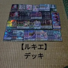 ルキエ　デッキセット ヴァンガード 487『銀の茨の竜女皇 ヴィーナス・ルキエ』デッキ