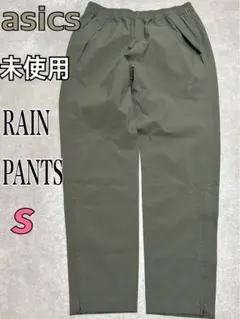 未使用 アシックス レインパンツ マントルグリーンのサムネイル
