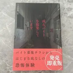 或るバイトを募集しています