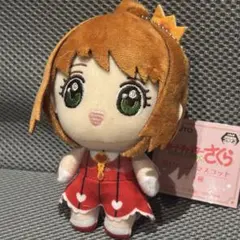 カードキャプターさくら〜クリアカード編〜 ぬいぐるみマスコット