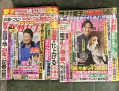 まとめ売り　2026年　女性セブン　2月12日号　女性自身2月17日号