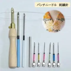ニードルパンチ パンチニードル刺繍針刺繍縫いパンチニードル クロスステッチ