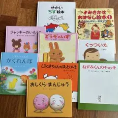 絵本 まとめ売り 9冊