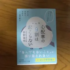 心配事の9割は起こらない