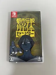 都市伝説解体センター 通常盤 Nintendo Switch