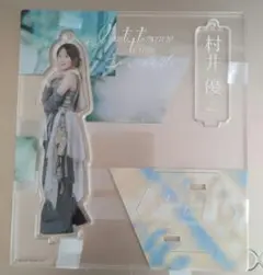 村井優 アクリルスタンド 直筆サイン入り 最終価格!櫻坂46 村井優 直筆サイン入り BIG アクリルスタンド