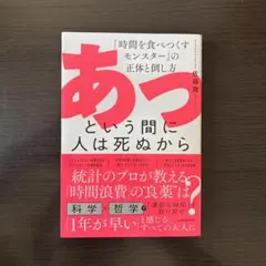 あっという間に人は死ぬから 「時間を食べつくすモンスター」の正体と倒し方