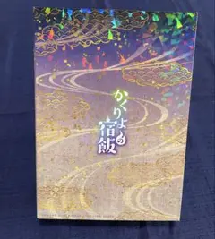 2025年最新】かくりよの宿飯 dvdの人気アイテム - メルカリ