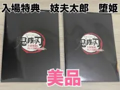 妓夫太郎 キャラクターグッズ
