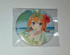 五等分の花嫁 アトレ 缶バッジ 四葉