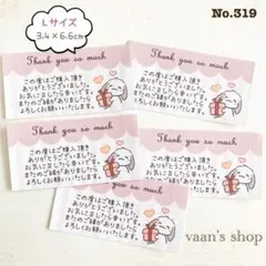 No.319♡【ハンドメイド♢Lサイズ♢サンキューシール】ロップさん/ピンク