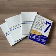 QB 7 問題集 2022年版