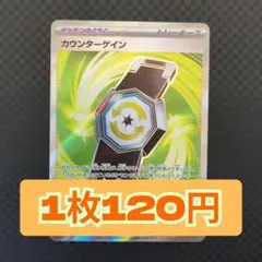 カウンターゲイン SR MEGAドリームex 218/193