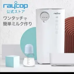 2025年最新】レイコップ ミルクメイトの人気アイテム - メルカリ