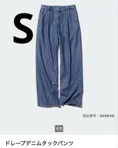ユニクロ ドレープデニムタックパンツ Sサイズ