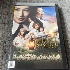 2025年最新】約束のネバーランドdvdの人気アイテム - メルカリ