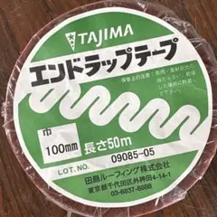 TAJIMA オルタックテープW 97mm×50m 建築資材 - メルカリ