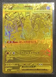 メガレックウザex MUR MEGA 拡張パック ストームエメラルダ キラ 1…