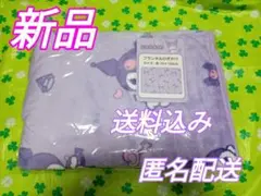 【新品】クロミ フランネル ひざ掛け あったか 毛布(約70cm ×100cm)