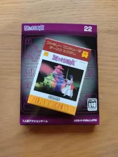 2025年最新】ミニ 謎の村雨城の人気アイテム - メルカリ