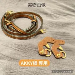 ストラップ セット ロンシャン用 ショルダー ベルト 肩紐 ブラウン レザー