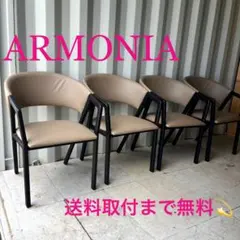 2025年最新】アルモニア チェアの人気アイテム - メルカリ