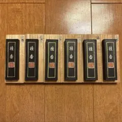 九重守 木製ケース入り 赤色 - メルカリ