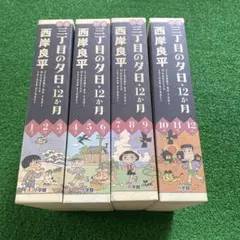 2025年最新】三丁目の夕日の人気アイテム - メルカリ