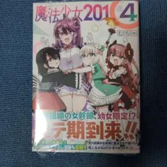 2026年最新】魔法少女201の人気アイテム - メルカリ