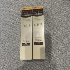 【新品未使用】エリクシール　レチノパワーリンクルクリーム S