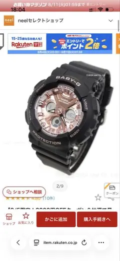 CASIO BABY-Gのサムネイル