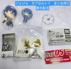 ジョジョ カプセルトイ３種セット