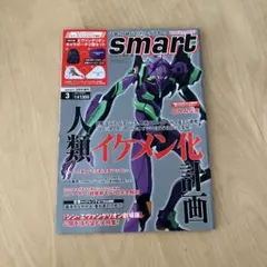 smart (スマート)2020年3月号 増刊