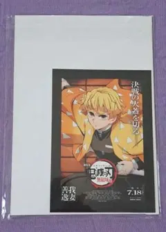 映画 鬼滅の刃 無限城編 入場特典 我妻善逸 ポストカード&アートスタンド