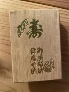 へその緒ケース　臍帯箱 桐箱のサムネイル