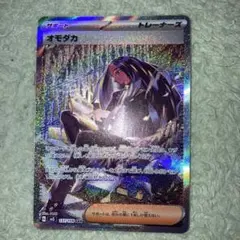 オモダカ　SAR sv3 まとめ買い歓迎　2023 137/108