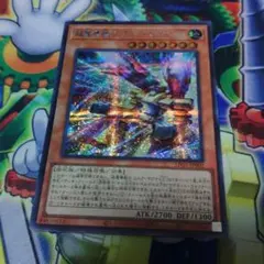 遊戯王 超電導戦士リニアマグナム± シークレット 一枚