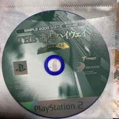 プレイステーション2 THE 逃走ハイウェイ