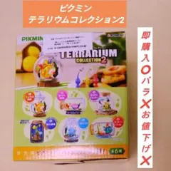 【新品・未開封】ピクミン テラリウムコレクション2 BOX商品 全6種類のサムネイル