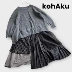 kohAku コハク　グレー　F アシンメトリー ニットワンピース　長袖
