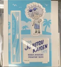 ☆ 呪術廻戦カフェ 2024　懐玉・玉折　ミニキャラアクリルスタンド　五条悟