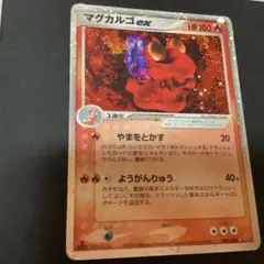 マルカルゴex第三弾拡張パック天空の覇者キラ